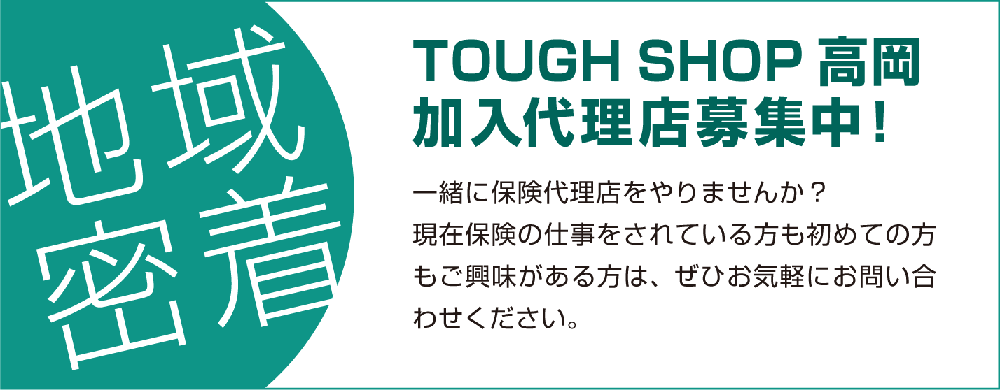 TOUGH SHOP 加入代理店募集